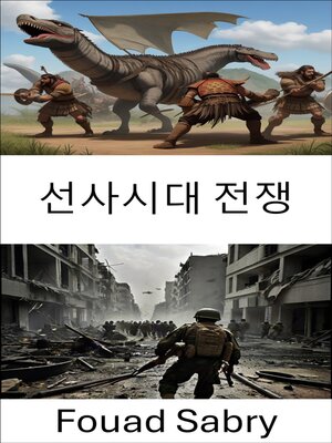 cover image of 선사시대 전쟁